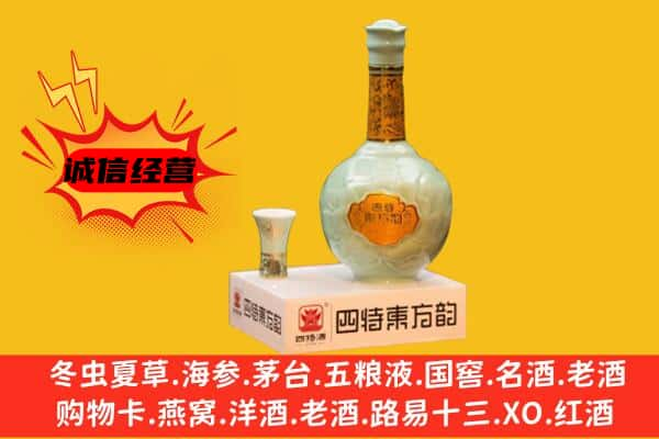 兴庆区上门回收四特酒